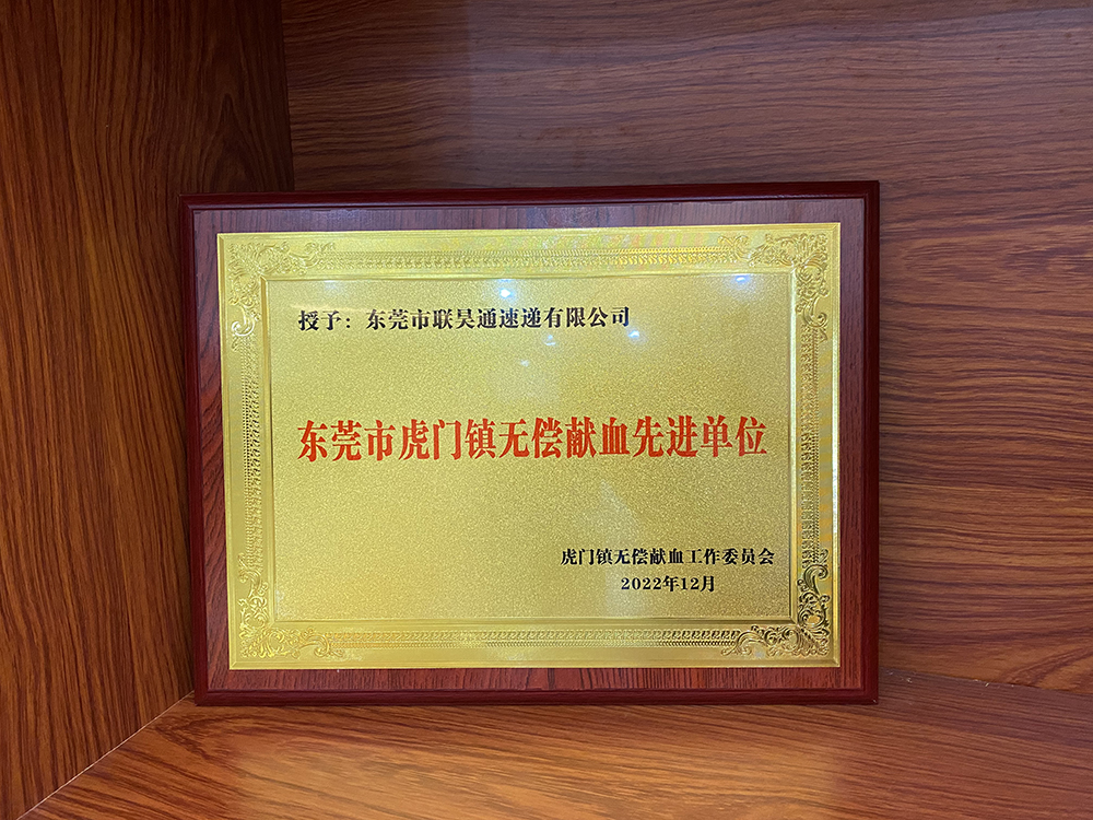 喜報(bào)！聯(lián)昊通速遞榮獲“無償獻(xiàn)血先進(jìn)單位”榮譽(yù)稱號