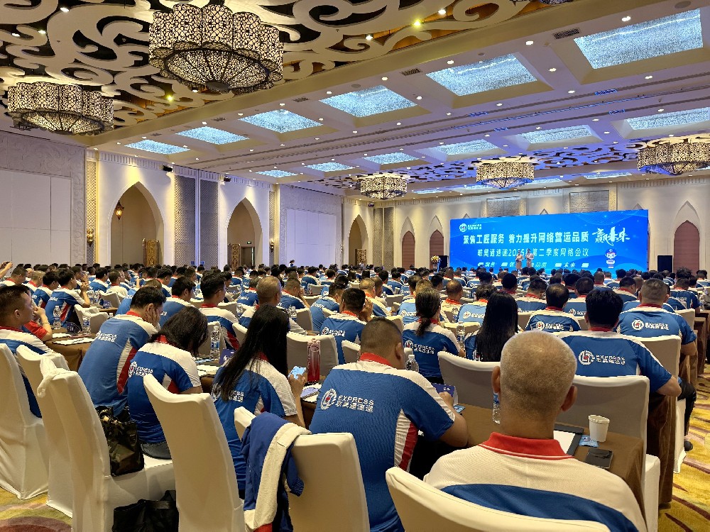 聯(lián)昊通速遞2025年第二季度網(wǎng)絡會議圓滿收官